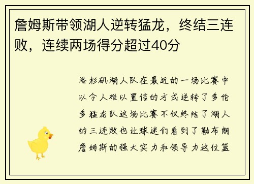 詹姆斯带领湖人逆转猛龙，终结三连败，连续两场得分超过40分