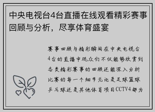 中央电视台4台直播在线观看精彩赛事回顾与分析，尽享体育盛宴